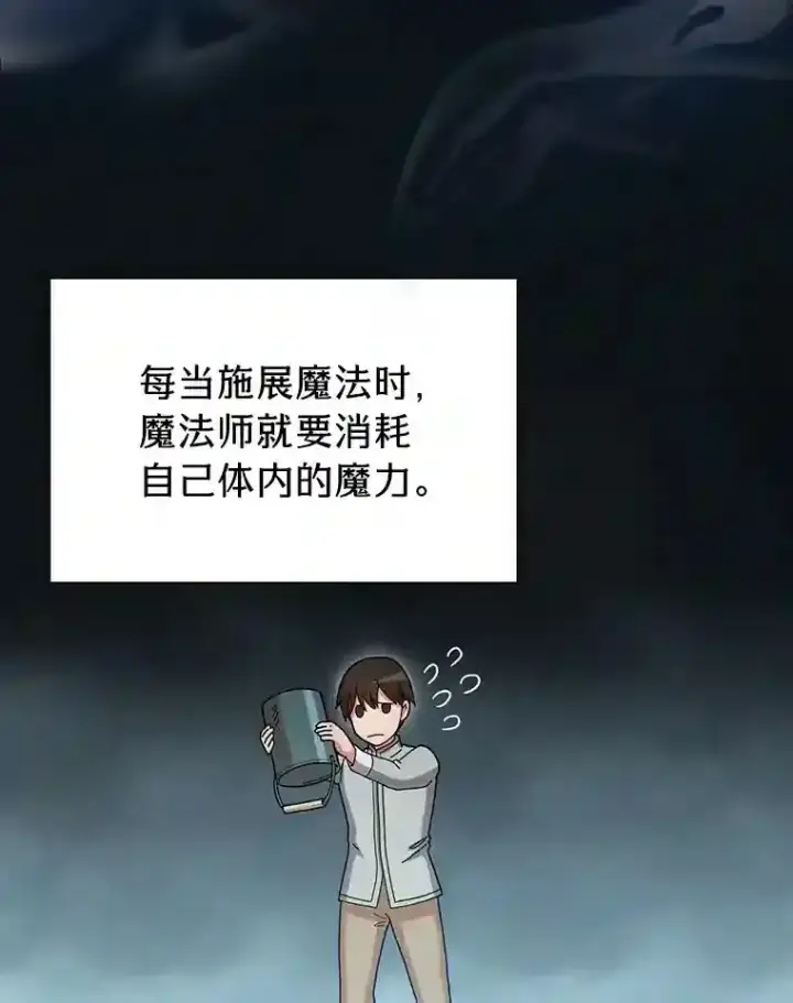 《厌学魔法师想毕业》5.第一次施法图88