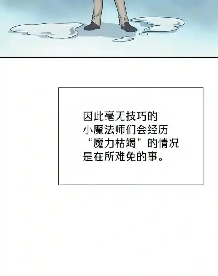 《厌学魔法师想毕业》5.第一次施法图89