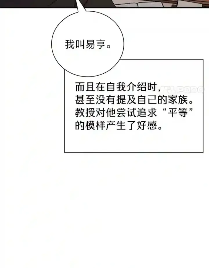 《厌学魔法师想毕业》5.第一次施法图91