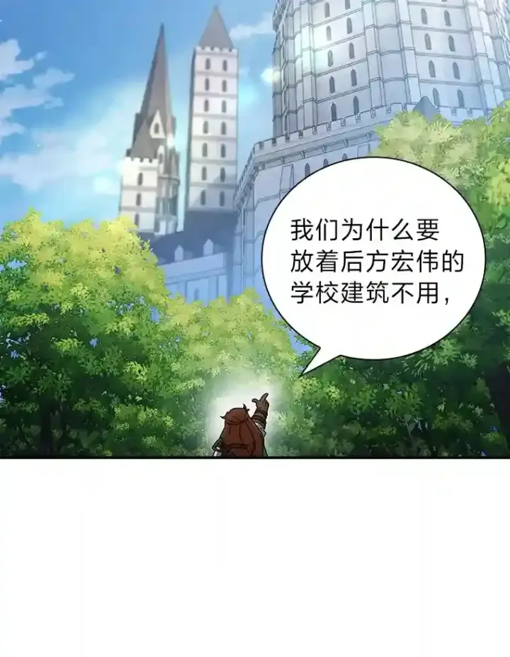 《厌学魔法师想毕业》6.大智若愚图102