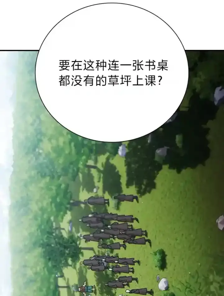 《厌学魔法师想毕业》6.大智若愚图103