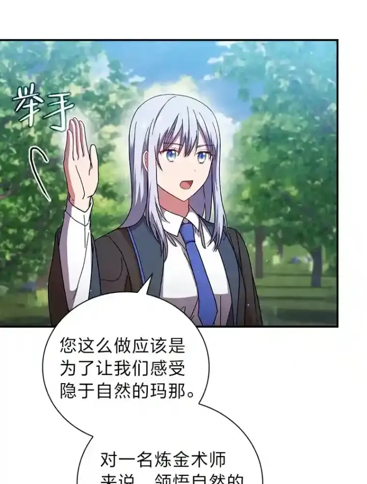 《厌学魔法师想毕业》6.大智若愚图105