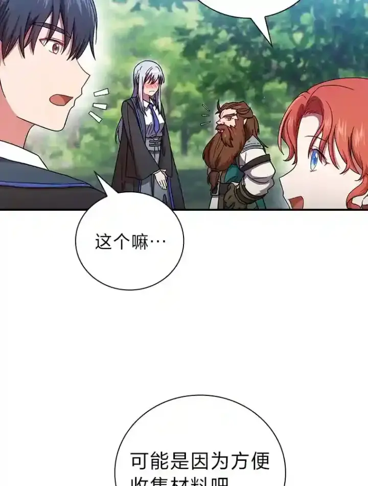 《厌学魔法师想毕业》6.大智若愚图109