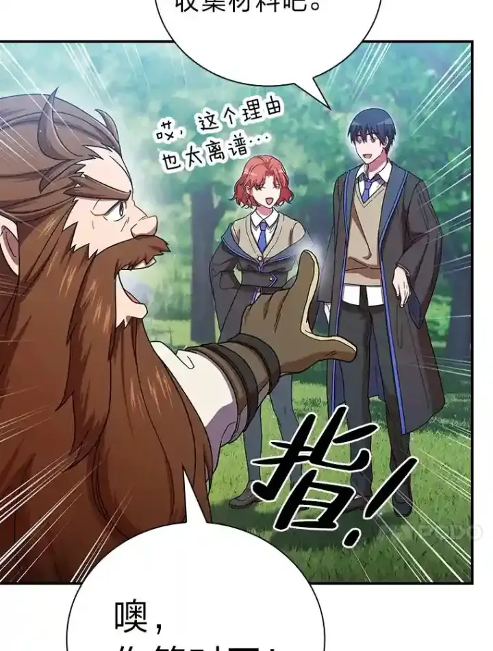 《厌学魔法师想毕业》6.大智若愚图110