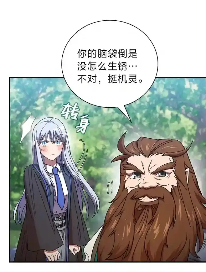 《厌学魔法师想毕业》6.大智若愚图112