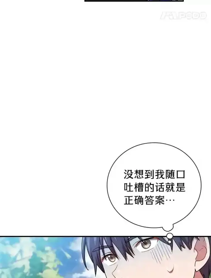《厌学魔法师想毕业》6.大智若愚图114