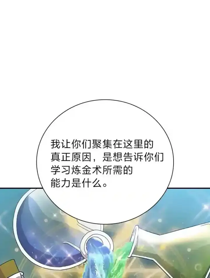 《厌学魔法师想毕业》6.大智若愚图116
