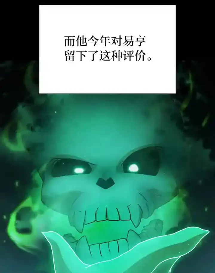《厌学魔法师想毕业》6.大智若愚图16