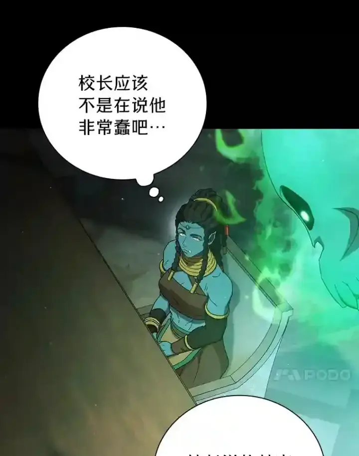 《厌学魔法师想毕业》6.大智若愚图18