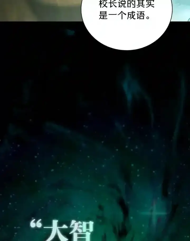 《厌学魔法师想毕业》6.大智若愚图19