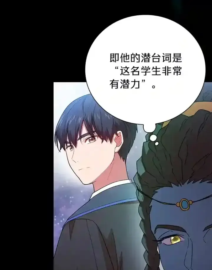 《厌学魔法师想毕业》6.大智若愚图21