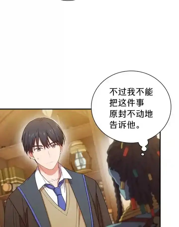 《厌学魔法师想毕业》6.大智若愚图26
