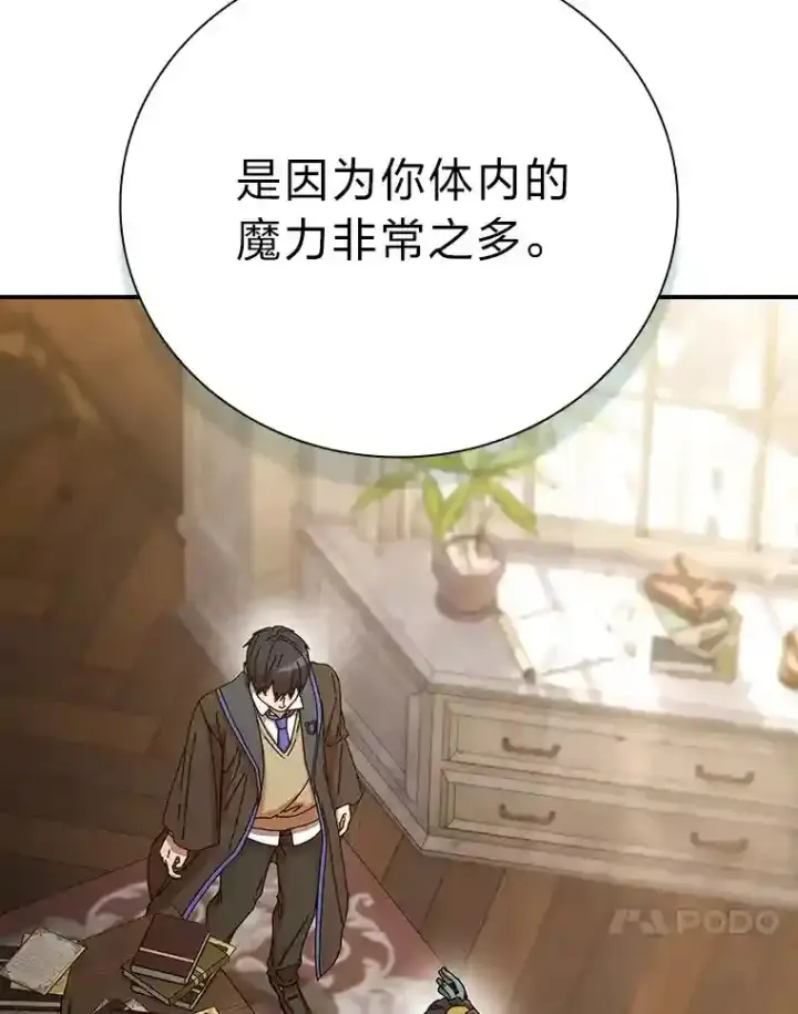 《厌学魔法师想毕业》6.大智若愚图28