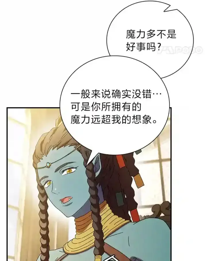 《厌学魔法师想毕业》6.大智若愚图45