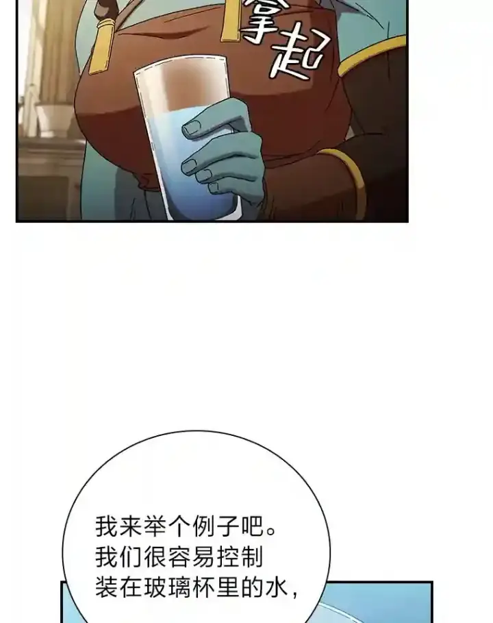 《厌学魔法师想毕业》6.大智若愚图46