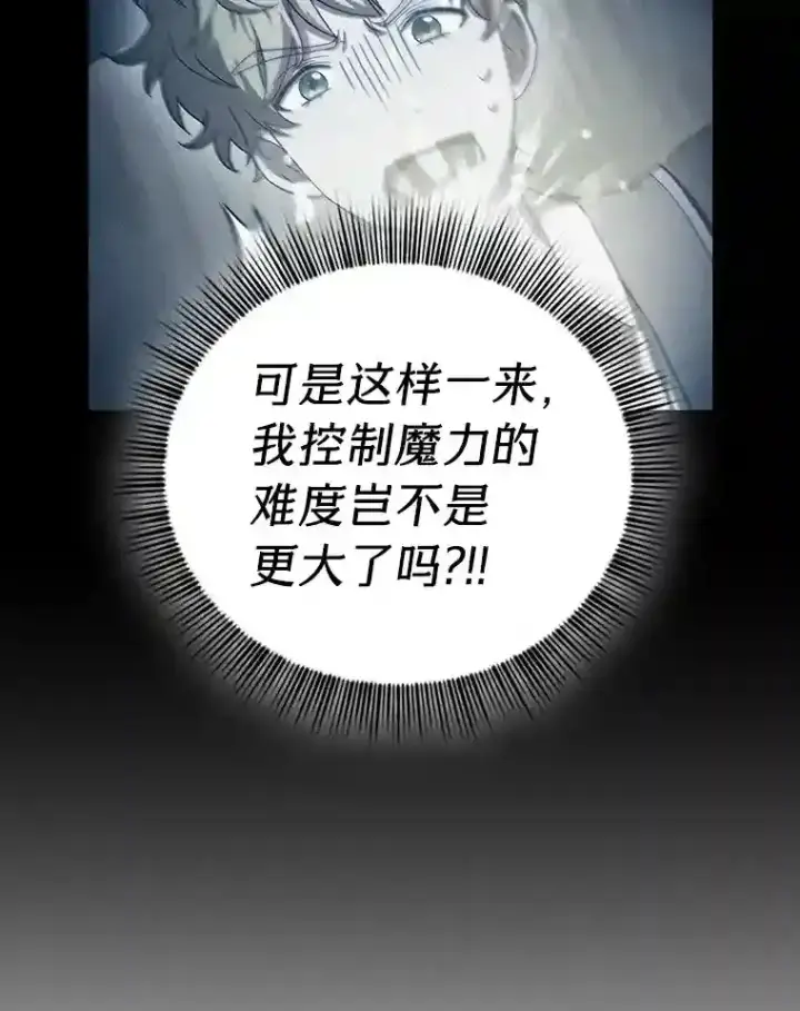 《厌学魔法师想毕业》6.大智若愚图53