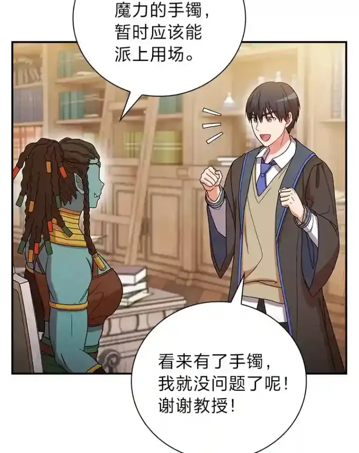 《厌学魔法师想毕业》6.大智若愚图57