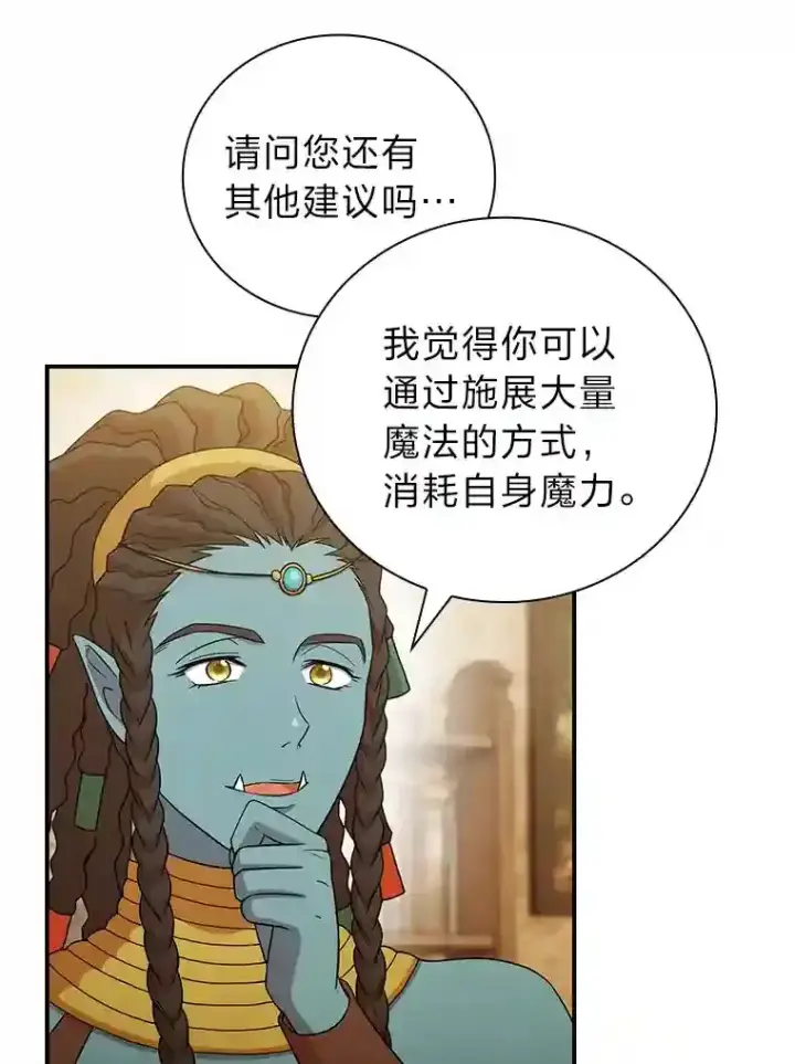 《厌学魔法师想毕业》6.大智若愚图60