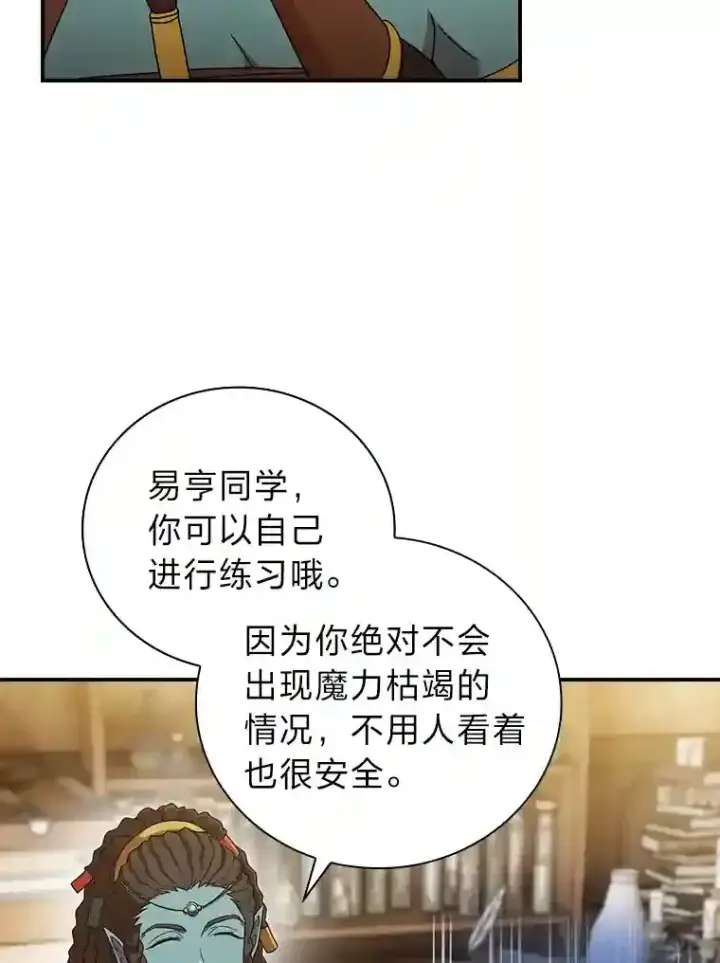 《厌学魔法师想毕业》6.大智若愚图61