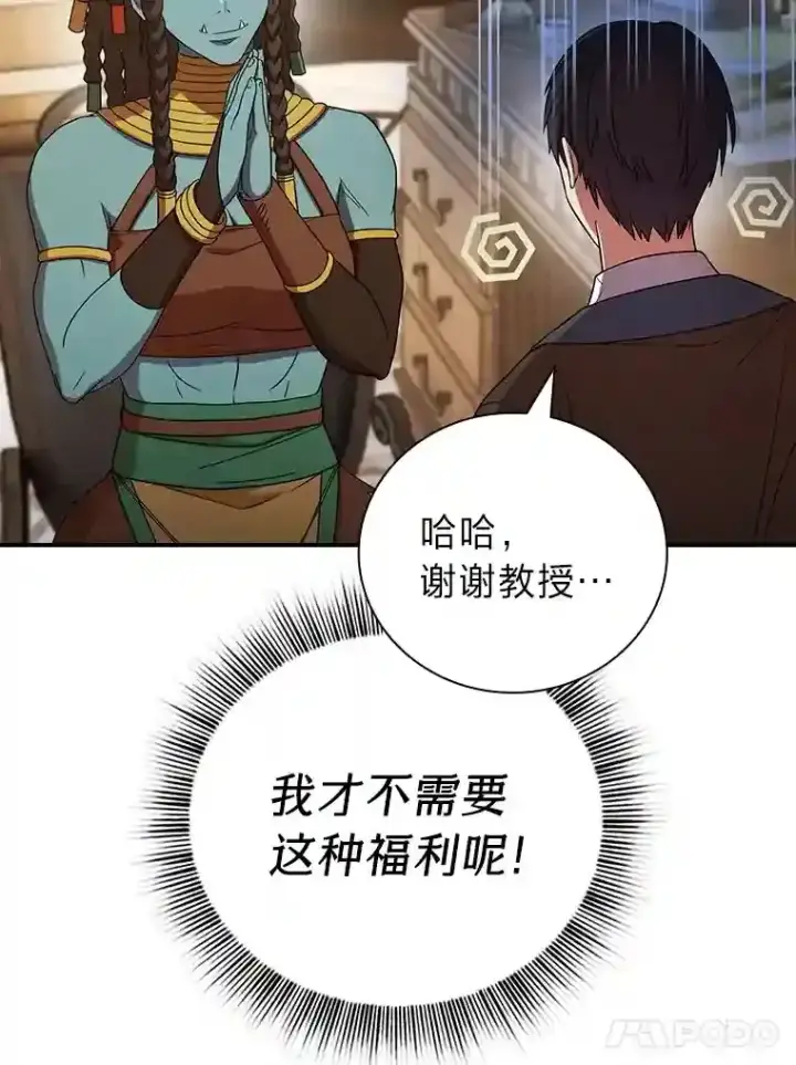 《厌学魔法师想毕业》6.大智若愚图62