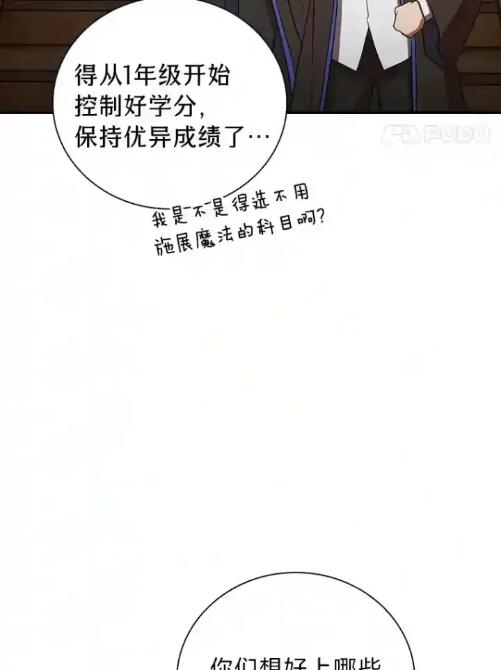 《厌学魔法师想毕业》6.大智若愚图65