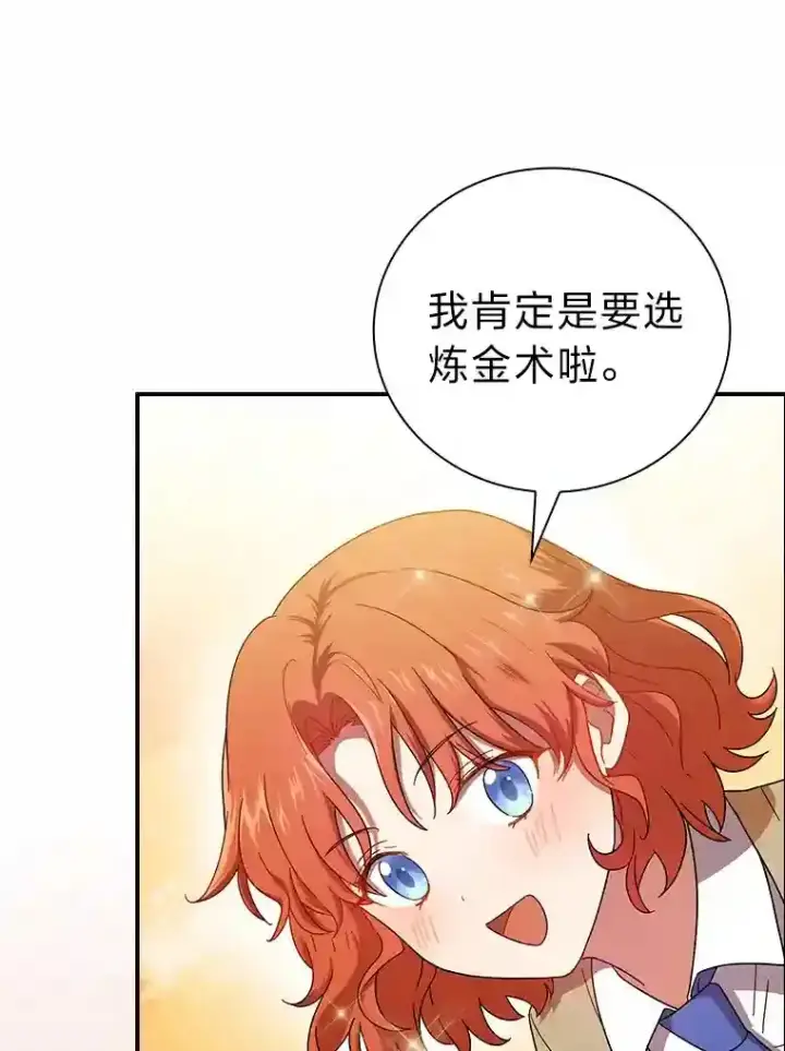 《厌学魔法师想毕业》6.大智若愚图67