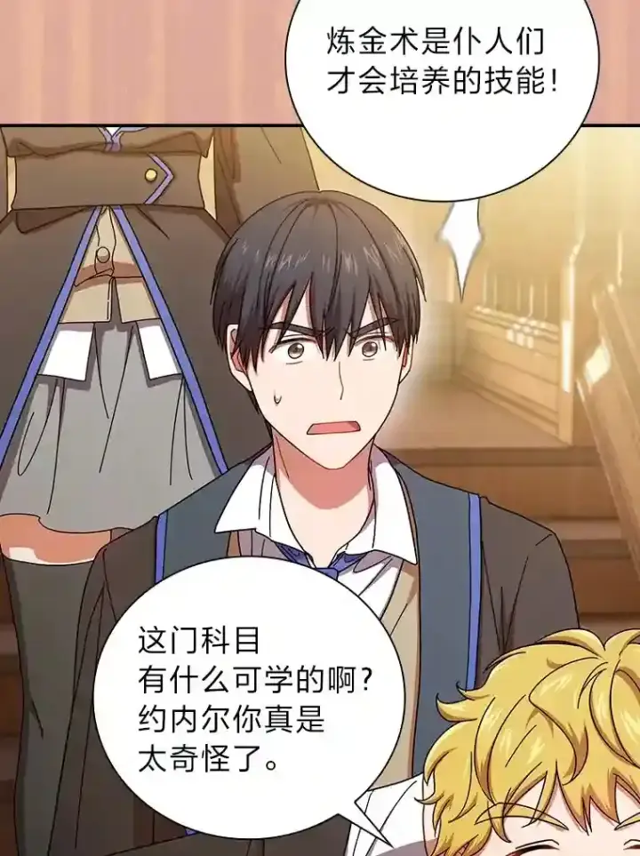 《厌学魔法师想毕业》6.大智若愚图69