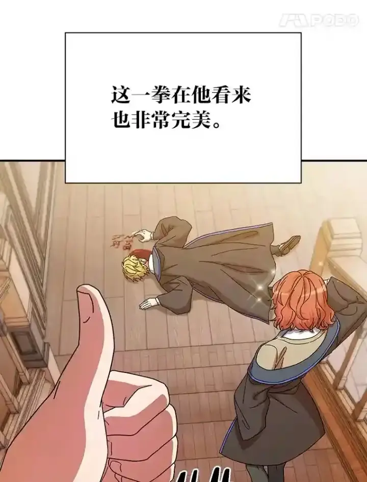 《厌学魔法师想毕业》6.大智若愚图78