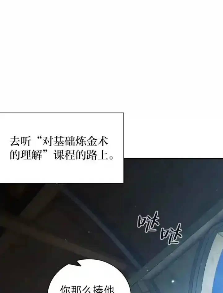 《厌学魔法师想毕业》6.大智若愚图80