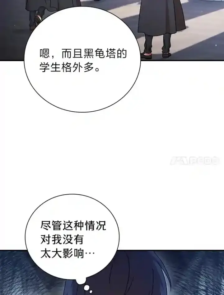 《厌学魔法师想毕业》6.大智若愚图84