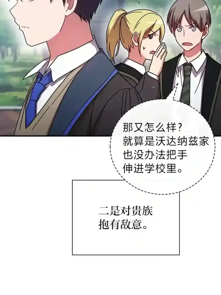 《厌学魔法师想毕业》6.大智若愚图88