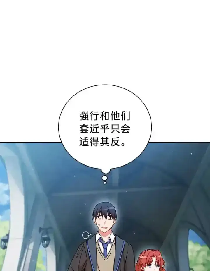 《厌学魔法师想毕业》6.大智若愚图89