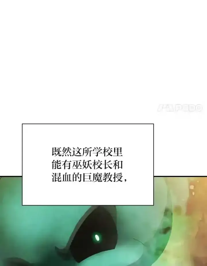 《厌学魔法师想毕业》6.大智若愚图94
