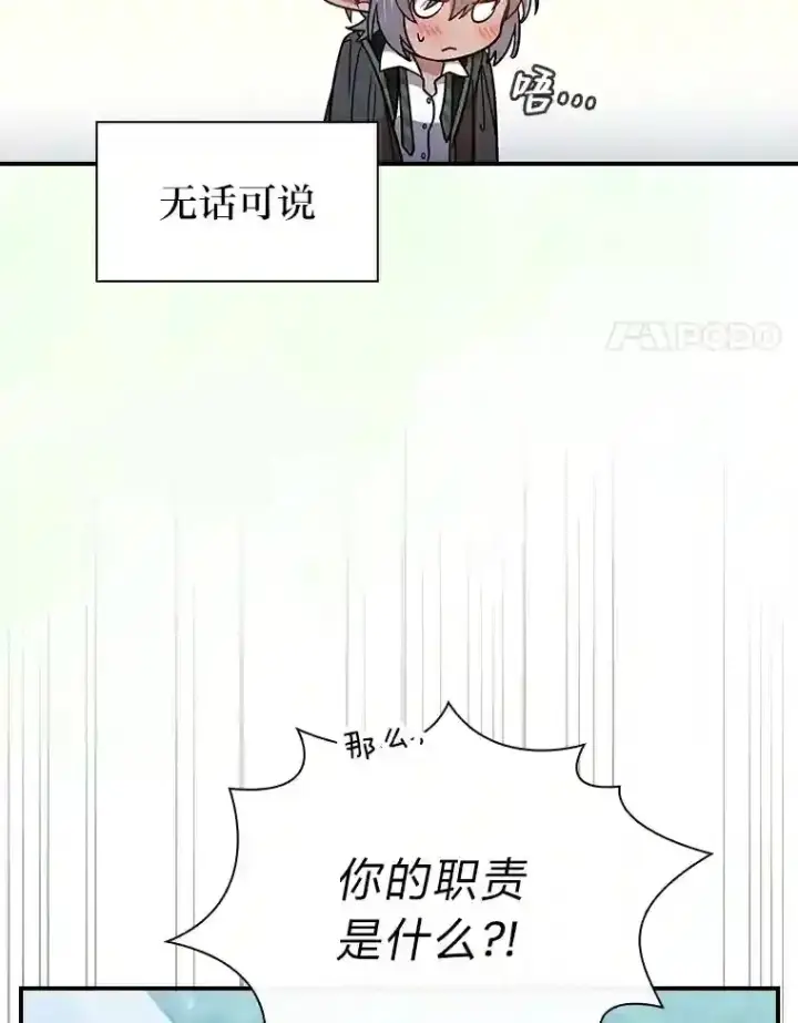 《厌学魔法师想毕业》7.黑暗精灵图104