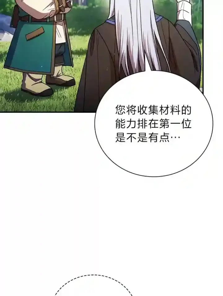《厌学魔法师想毕业》7.黑暗精灵图12