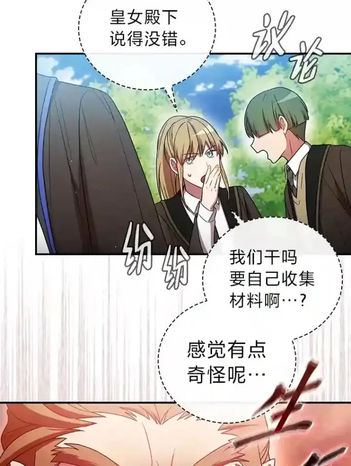 《厌学魔法师想毕业》7.黑暗精灵图13