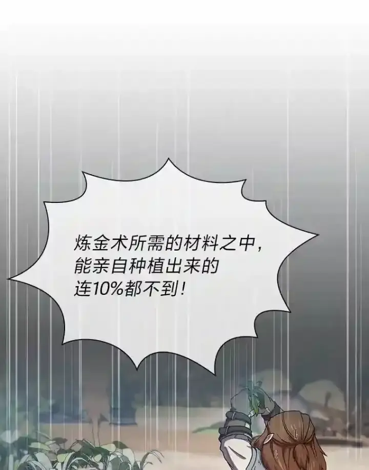 《厌学魔法师想毕业》7.黑暗精灵图16