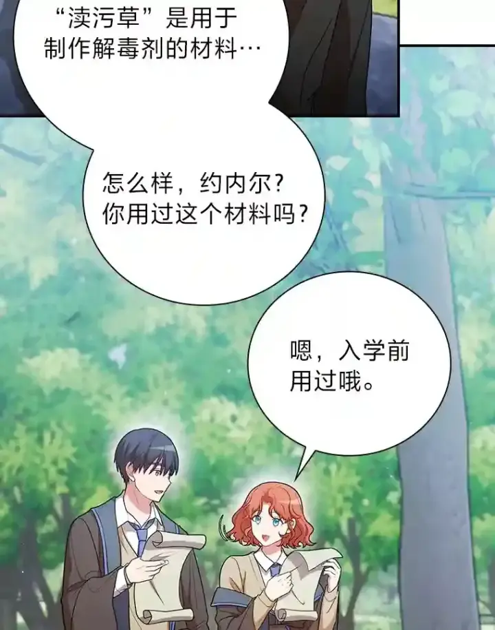 《厌学魔法师想毕业》7.黑暗精灵图29
