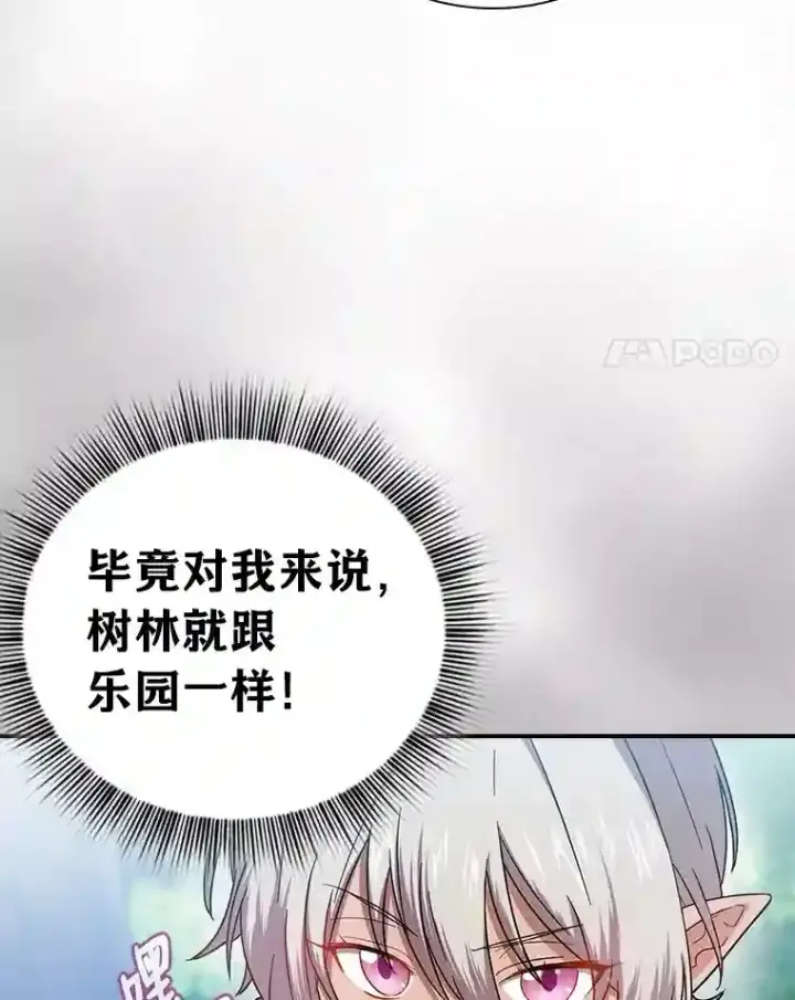 《厌学魔法师想毕业》7.黑暗精灵图61