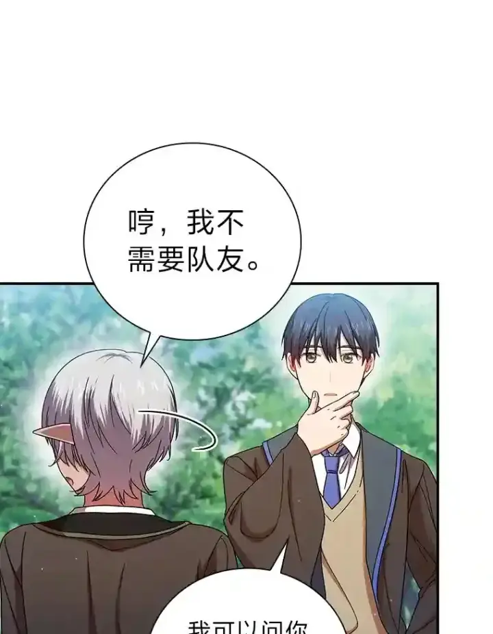 《厌学魔法师想毕业》7.黑暗精灵图75