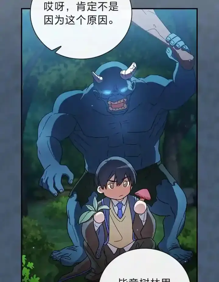 《厌学魔法师想毕业》7.黑暗精灵图80