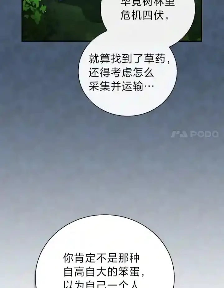 《厌学魔法师想毕业》7.黑暗精灵图81