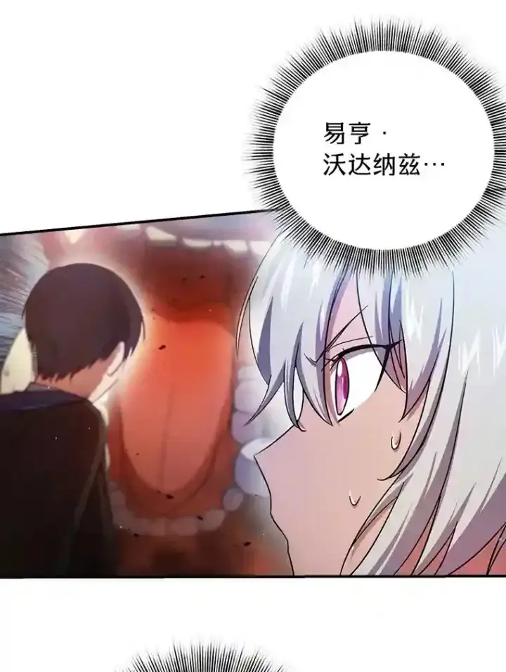 《厌学魔法师想毕业》8.离谱的谣言图100