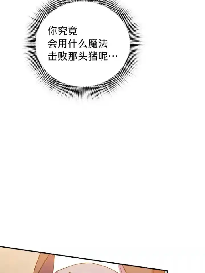 《厌学魔法师想毕业》8.离谱的谣言图101