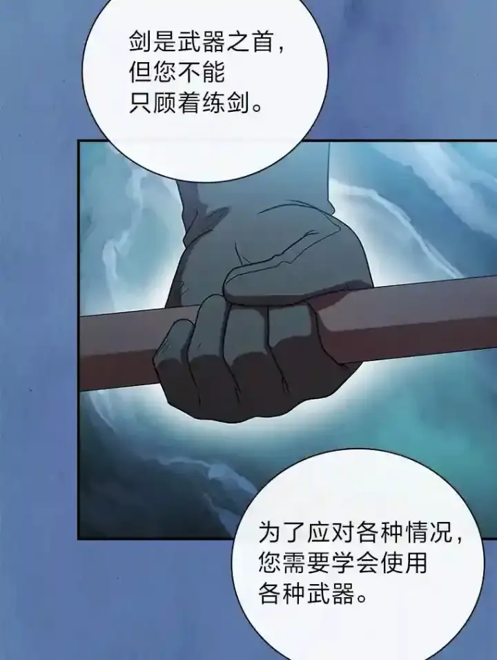 《厌学魔法师想毕业》8.离谱的谣言图104