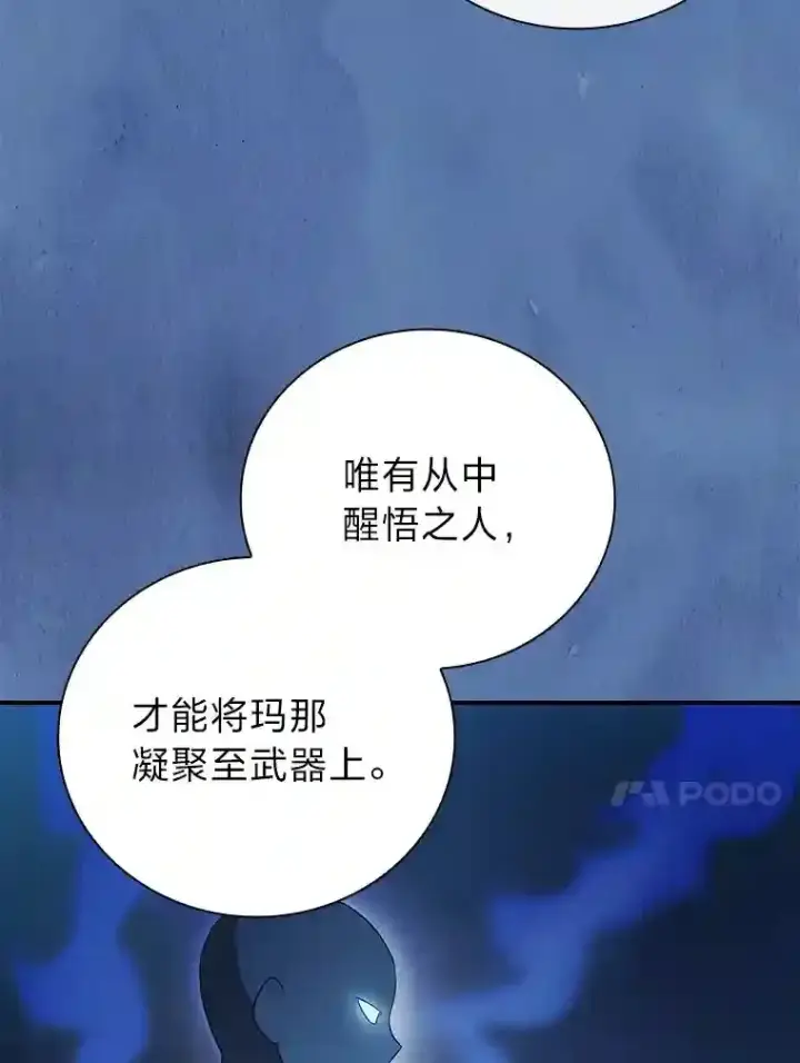 《厌学魔法师想毕业》8.离谱的谣言图105