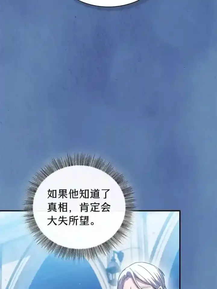 《厌学魔法师想毕业》8.离谱的谣言图107