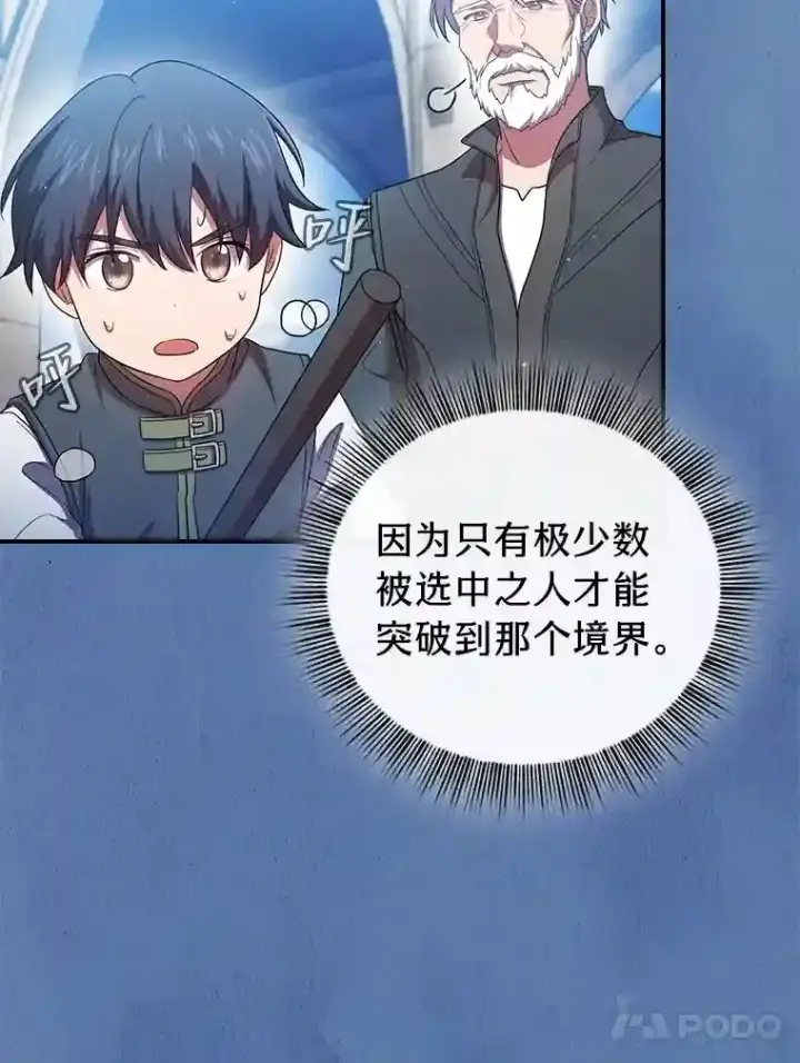 《厌学魔法师想毕业》8.离谱的谣言图108