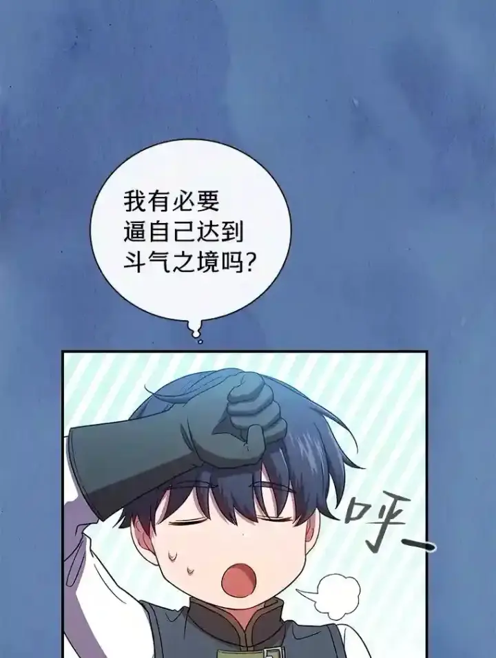 《厌学魔法师想毕业》8.离谱的谣言图109