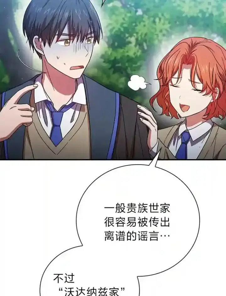 《厌学魔法师想毕业》8.离谱的谣言图11